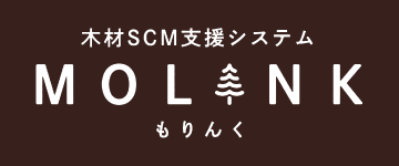 木材SCM支援システム もりんく molink