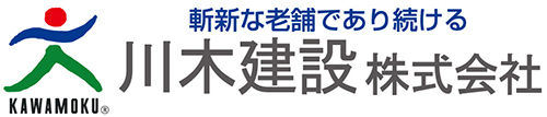 川木建設株式会社