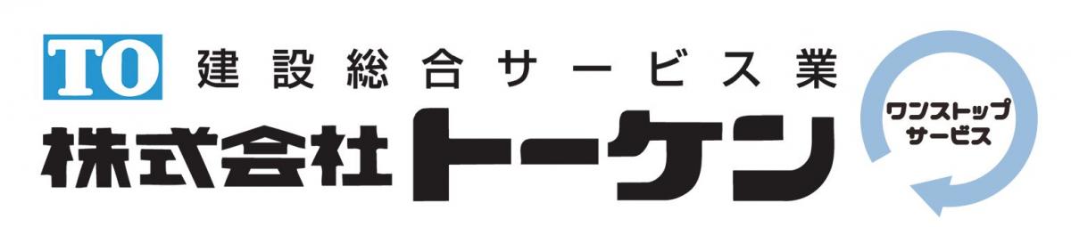 株式会社トーケン