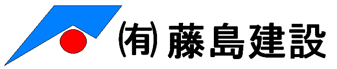 有限会社藤島建設