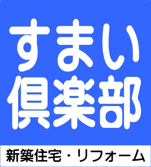 有限会社住倶楽部