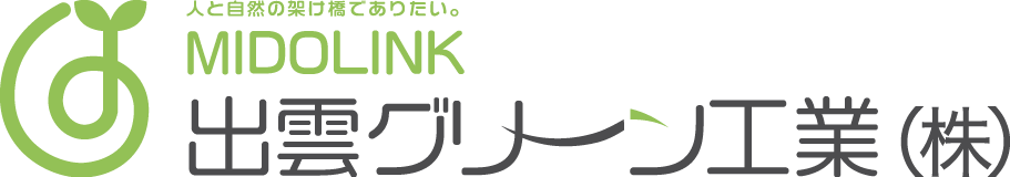 出雲グリーン工業株式会社