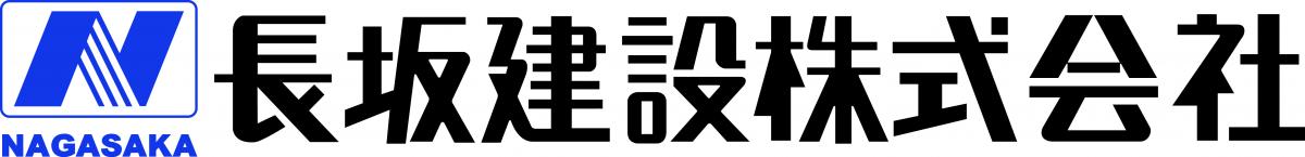 長坂建設株式会社