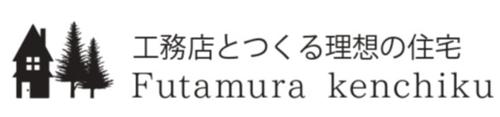 有限会社二村建築